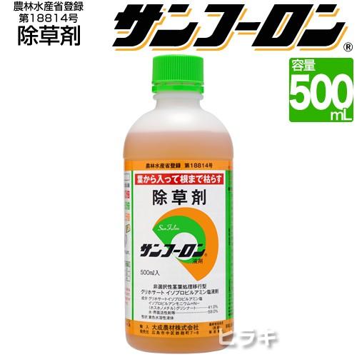 農耕地用 除草剤 サンフーロン 500mL 1本 大成農材