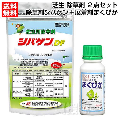 除草剤 シバゲン 展着剤まくぴか100ml 芝生 除草作業用 2点セット