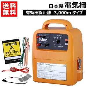 スイデン 電気さく 戦猪走失 （AC電源セット） SEF-100-4W-A : ヒラキ