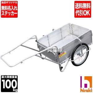 昭和ブリッジ アルミリヤカー 折りたたみ式 自転車接続金具付 20
