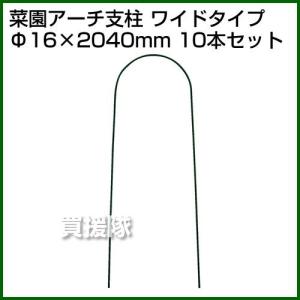 法人限定）セキスイ 園芸専用トンネル支柱 5P 11Q-2.1A ライトグリーン