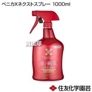 ベニカxネクストスプレー 1000ml 住友化学園芸