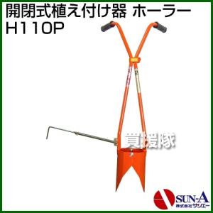 サンエー 下穴・施肥穴あけ器 モーラー GM50 : ヒラキショウジ - 通販