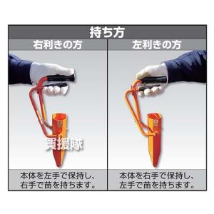 サンエー 簡易 植え付け器 ホーラーミニ H45MPの詳細画像2
