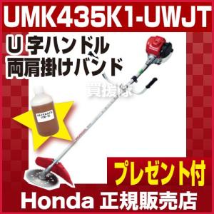 刈払機 草刈機 UMK435-UWJT ホンダの詳細画像1
