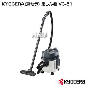 京セラ 業務用 集塵機 集じん機 バキュームクリーナー AVC1150