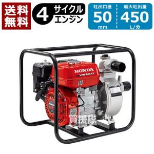 ホンダ　エンジンポンプ　WB20XT ホンダ（HONDA） エンジンポンプ WB20XT : ヒラキショウジ - 通販