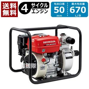 ホンダ（HONDA） （P8倍）ホンダ エンジン式 汎用ポンプ WL20XH : 買援
