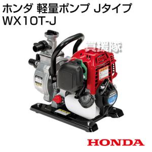 ホンダ 軽量ポンプ Jタイプ 散水ホース付 W...の詳細画像1