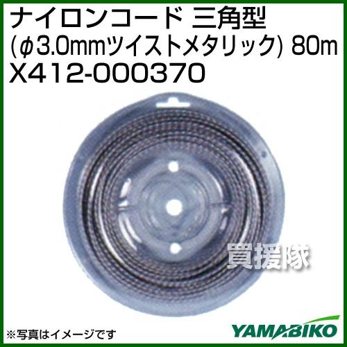 新ダイワ ナイロンコード三角型 φ3.0mmツイストメタリック 80m X412-000370