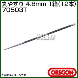 新ダイワ 丸やすり 4.8mm 70503T