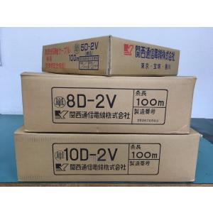 5D-2V 50Ω充実型 100m巻 関西通信電線 アマチュア無線用同軸
