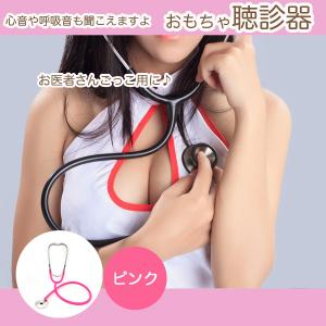ピンク 聴診器 おもちゃ コスプレ ままごと ナース 看護師 イベント ハロウィン 玩具 / 132ZA