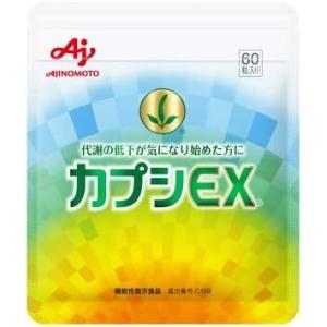 カプシEX 60粒  サプリメント /19SA