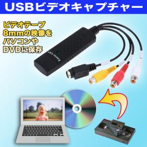 【53ZA】USBビデオキャプチャー VHSテープや8mmビデオテープをデジタル化 DVDに保存｜5050マート