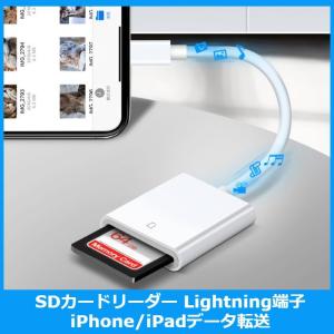 SDカードリーダー iPhone iPad データ転送 動画転送 ライトニング/6ZA