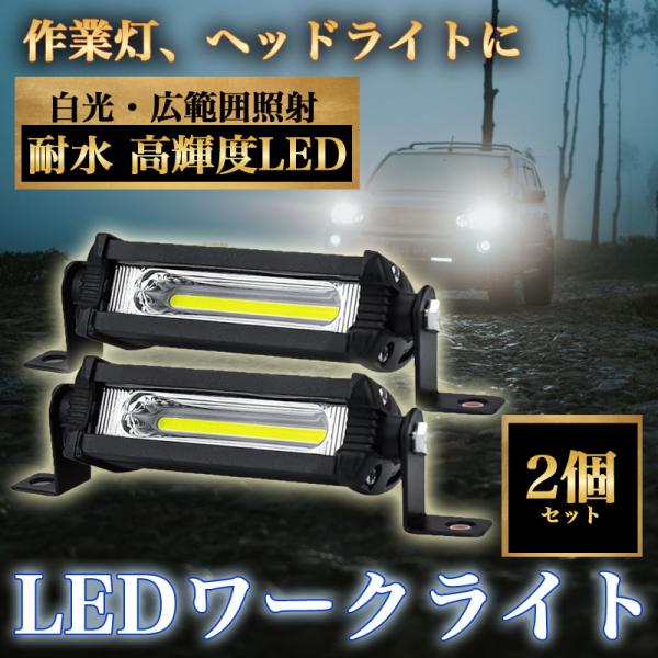 LEDワークライト 9W 作業灯 ライトバー 12V/24V 投光器 トラック バイク 前照灯 オフ...