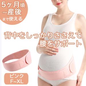 妊婦帯 ダイエット 骨盤ベルト 産前 産後 骨盤ケア ピンクベージュ マタニティベルト フリーサイズ XL L10