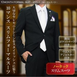 《フォーマル》 2ツボタン ノータック スリム フォーマル スーツ ウール100％ suit formal アジャスター ポケットチーフ（ＹＡ体）（Ａ体）（ＡＢ体）（ＢＥ体）｜gekiyasu-suits-kan