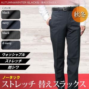 秋冬物 洗える ストレッチ スラックス ノータック slacks pants 防シワ パンツ（ウエスト73〜94cm）｜gekiyasu-suits-kan