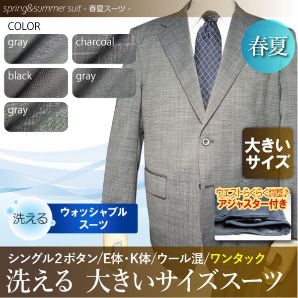 春夏物 2ツボタン スーツ ワンタック 大きいサイズ ウォッシャブル suit ウール混 洗えるスー...