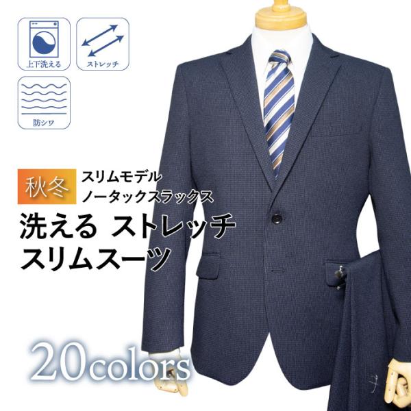 秋冬物 2ツボタン ノータック スリム スーツ（YA体）（A体）（AB体）（BE体）