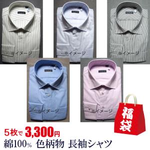 （5枚セット 3,300円）（長袖シャツ福袋）綿100％ 柄物 シャツ shirts コットン（M〜L,L〜LL相当）｜gekiyasu-suits-kan