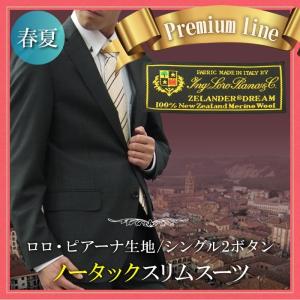 送料無料 商品到着後レビューでプレゼント 春夏物 2ツボタン ノータック スリム スーツ ロロピアーナ suit Loro Piana インポート イタリア イタリー