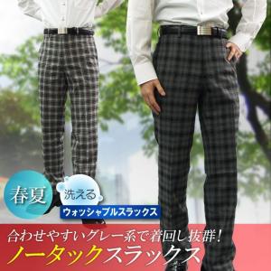 （在庫処分☆1本2,200円）春夏物 ノータック スラックス slacks pants 洗える ウォッシャブルパンツ（ウエスト76〜91cm）｜gekiyasu-suits-kan