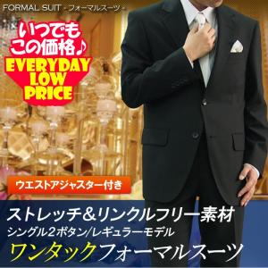 商品到着後レビューでプレゼント《フォーマル》 2ツボタン ワンタック レギュラー フォーマル スーツ ストレッチ suit formal アジャスター