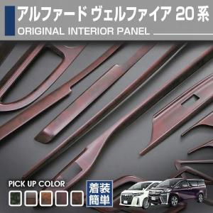 ムラソイ様 ヴェルファイア/アルファード20 ゴールド黒木目パネル 楽天市場】アルファード ヴェルファイア ANH GGH 20W 25W 3D
