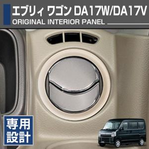 エブリィ ワゴン DA17W バン DA17V 2015(H27).2 - エアコンダクト