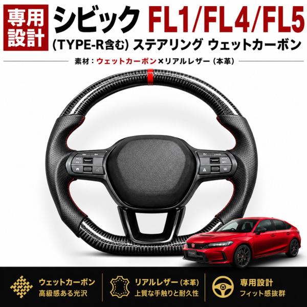 シビック FL1 FL4 FL5 TYPE-R ステアリング スポーツステアリング ウェットカーボン...