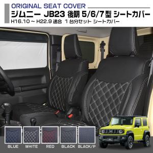 ジムニー JB23 後期 5型 6型 7型 2004(H16).10 - 2010(H22).9 シート