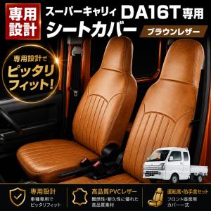 キャリイ 防水シートカバー（スーパーキャリィ用/1脚分）「スズキ純正