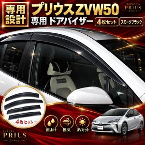 TOYOTA純正 プリウス（PRIUS)ZVW50/51/55 サイドバイザー（ベーシック