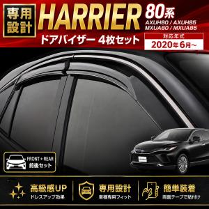 トヨタ（TOYOTA） 純正部品 80ハリアー サイドバイザー（ワイドタイプ