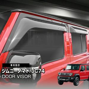 ジムニー SUZUKI スズキ 純正 ドアバイザー 1台分（4枚）セット Jimny