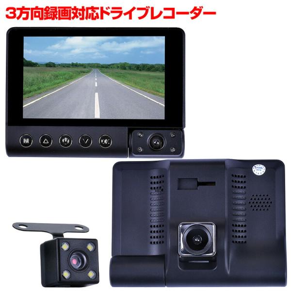 3方向同時録画対応 ドライブレコーダー あおり運転 危険運転 ドラレコ 録画 FHD 1080 AV...