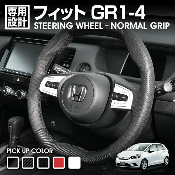 ホンダ フィット GR1-4 2020(R3).2 - ステアリング ガングリップ‐オールレザー レ...