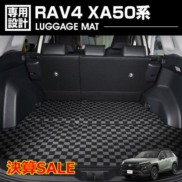 【在庫処分セール】 RAV4 XA50系 2019(H31).4 - ラゲッジマット フロアマット ...