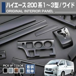 ハイエース 200系 1型 2型 3型 2004(H16).8 - 2013(H25).11 ワイド車