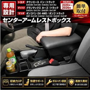 タウンエース バン センターコンソールボックス S402M S403M S412M