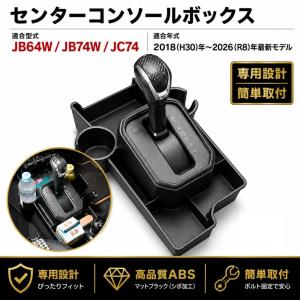 錦産業 ジムニー シエラ ノマド 専用 コンソールボックス アームレスト