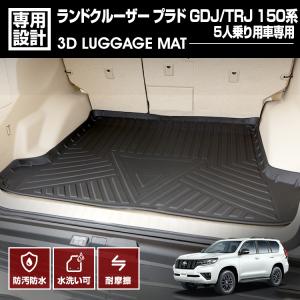 トヨタ（TOYOTA） ランドクルーザープラド 150系 後期：純正 ラゲージ