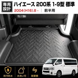 ラゲッジマット ハイエース 200系 4型 3型 2型 1型 前期 後期 (5型) 6