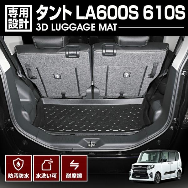 タント LA600S LA610S フロアマット ラゲッジマット 3D 防水 防汚 ブラック 201...