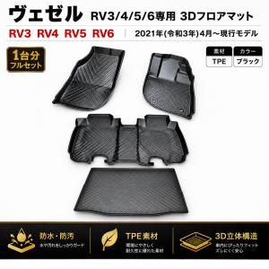 ヴェゼル HONDA ホンダ 純正 フロアカーペットマット スタンダード