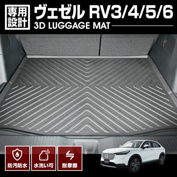 ヴェゼル RV3/4/5/6 3D ラゲッジマット ブラック ホンダ 汚れ防止 オールシーズン カー...