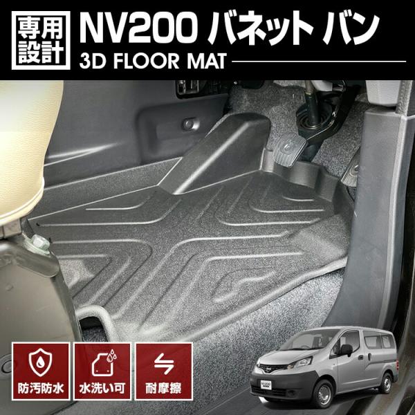 NV200 バン 2009(H121).5 - 3D ラゲッジマット ブラック 汚れ防止 オールシー...